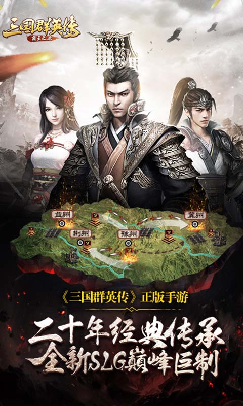 三国群英传霸王之业华为版