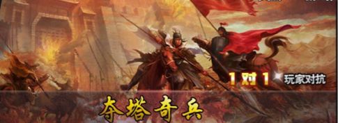 策马守天关竞技场界面