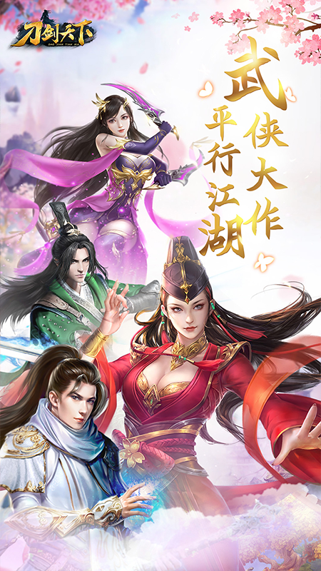 刀剑天下游戏截图