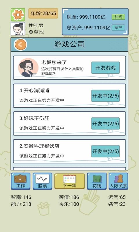 中国式人生游戏画面
