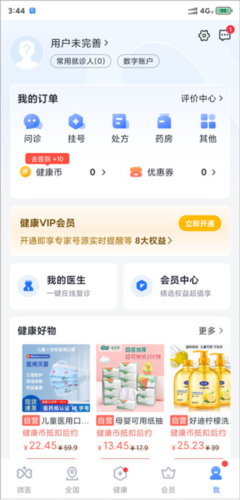 微医生图片4