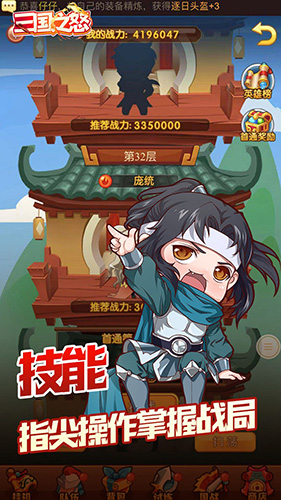 三国之怒