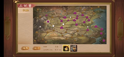 三公曹界面