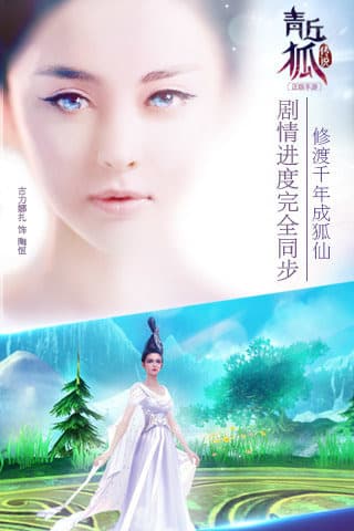 青丘狐传说