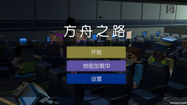方舟之路破解版