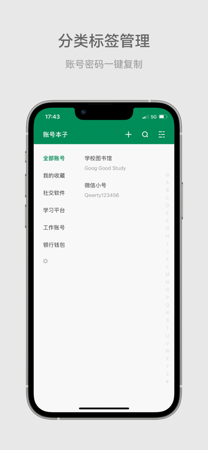 账号本子