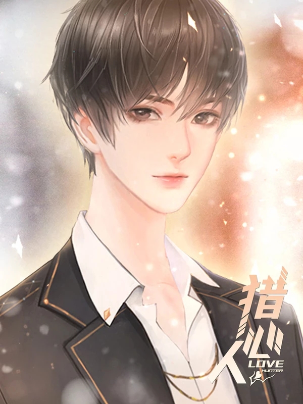 橙光猎心人破解版