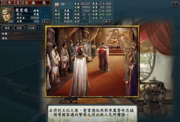 三国志10威力加强版游戏画面