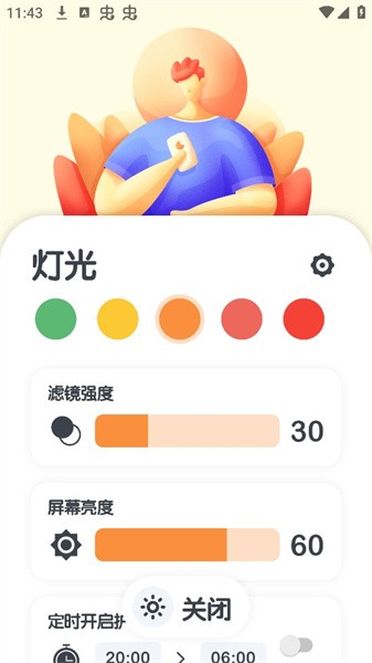 护眼宝