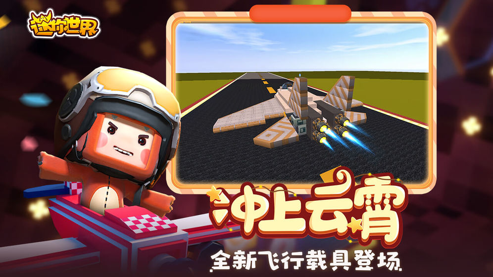 迷你世界突破次元壁