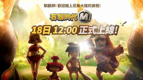 石器时代M游戏截图