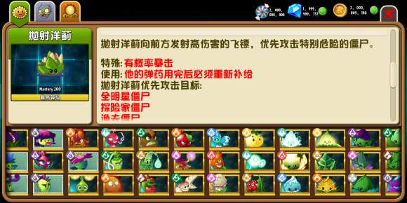pvz2植物200级存档