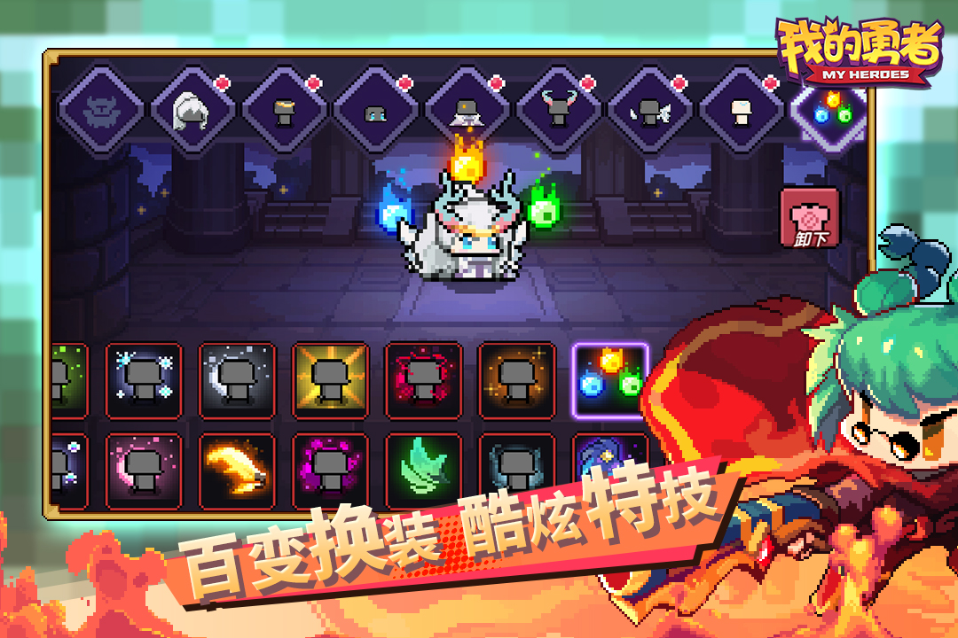 我的勇者正式版
