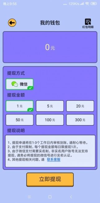 答题强人红包版