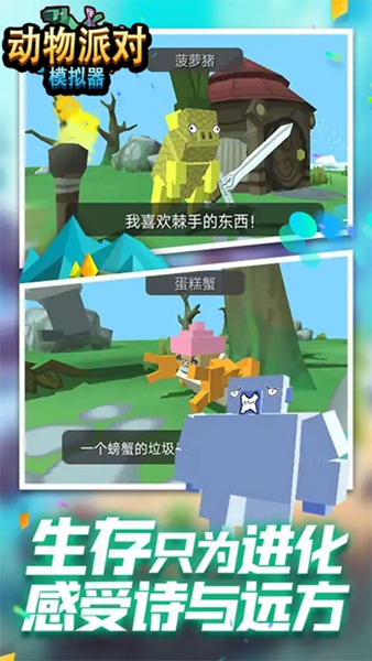 动物派对模拟器手游