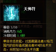 方士技能展示