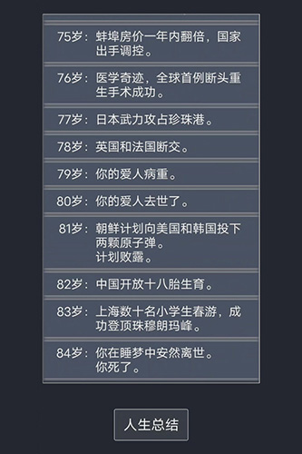 人生重来器