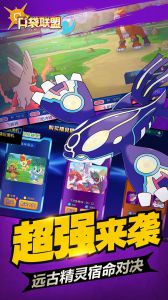 口袋联盟