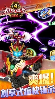 铠甲勇士4