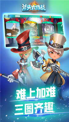斧头大作战