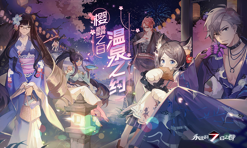 永远的7日之都游戏画面
