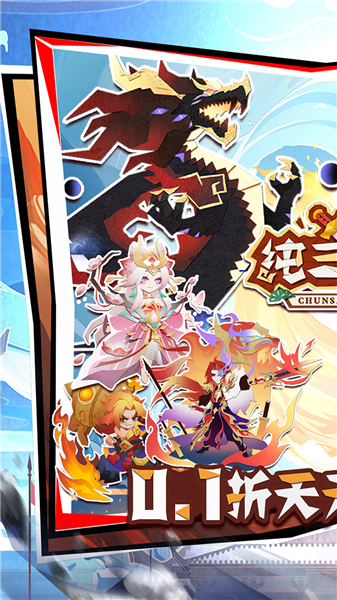 纯三国折扣版