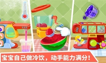 宝宝甜品店游戏画面