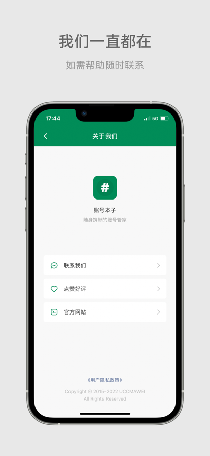 账号本子