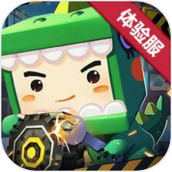 迷你世界先遣服(体验服)