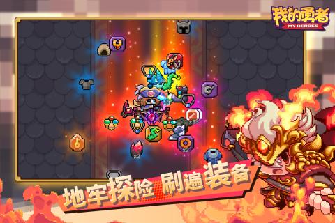 我的勇者正式版