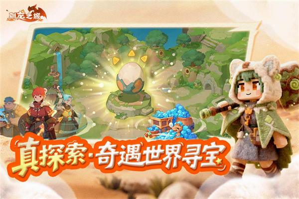 驯龙之旅测试版