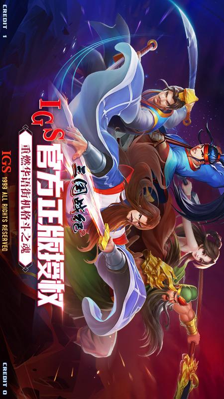三国战纪2华为版
