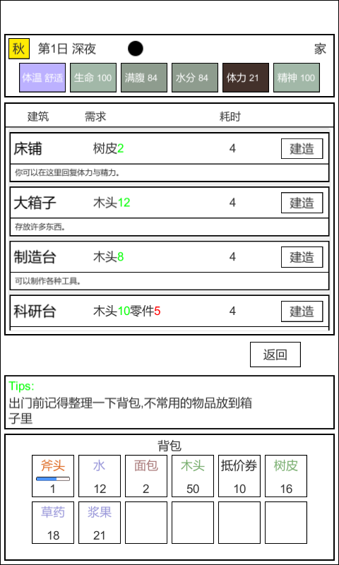 魔塔冒险者游戏界面