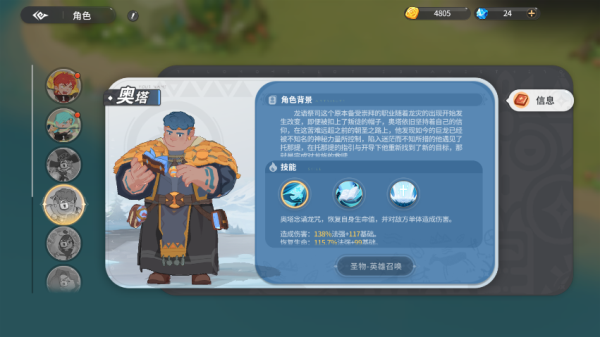 角色攻略配图4