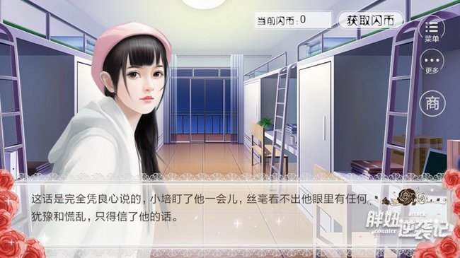 胖妞逆袭记