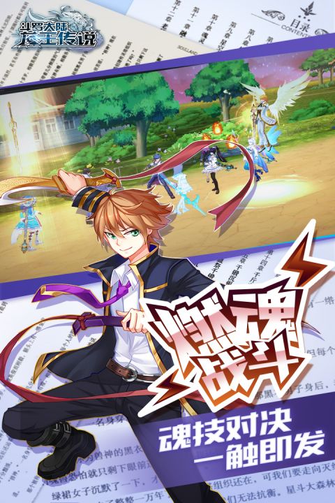 斗罗大陆3游戏画面