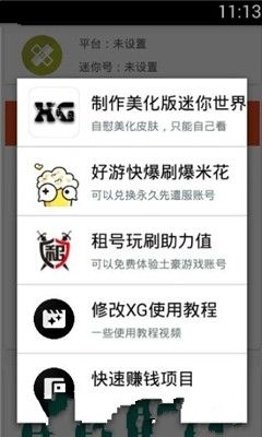 迷你世界xg最新版
