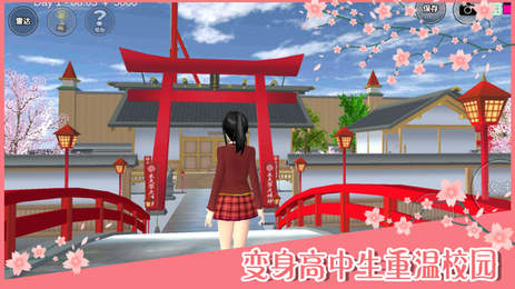 樱花学校游戏画面