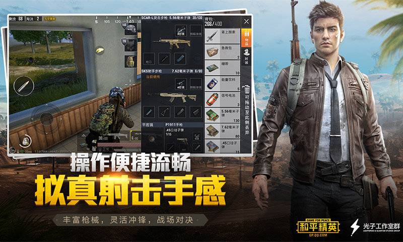 超小和平精英