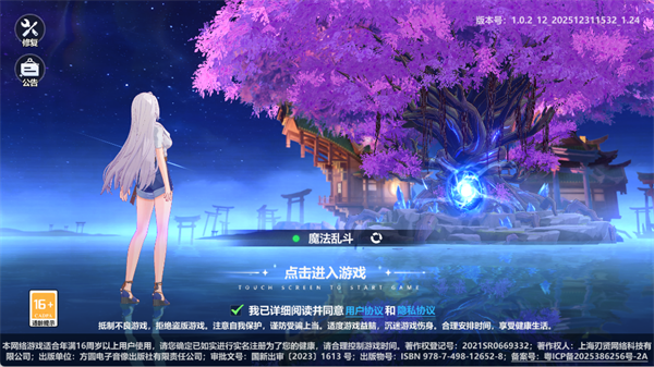 魔法迷域国际版宣传图