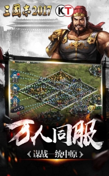 三国志2017益玩版游戏画面