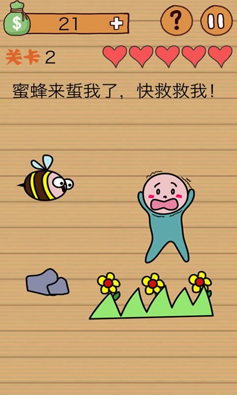 这种操作扎心了游戏画面