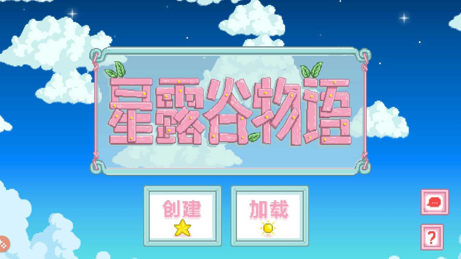 星露谷物语糖糖美化