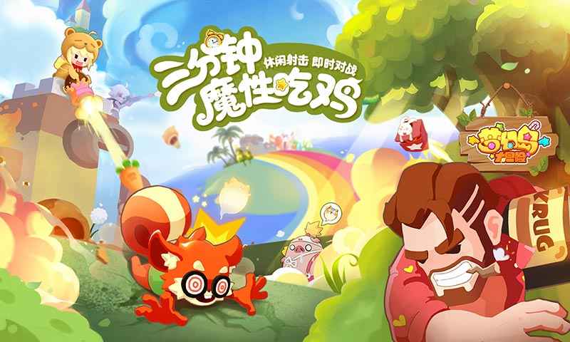 梦幻岛大冒险手机版