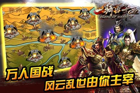 一骑当千