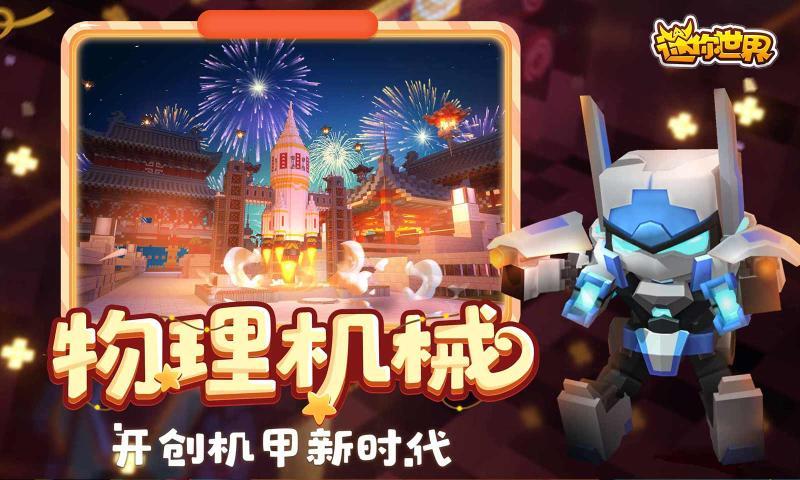 迷你世界无限皮肤版