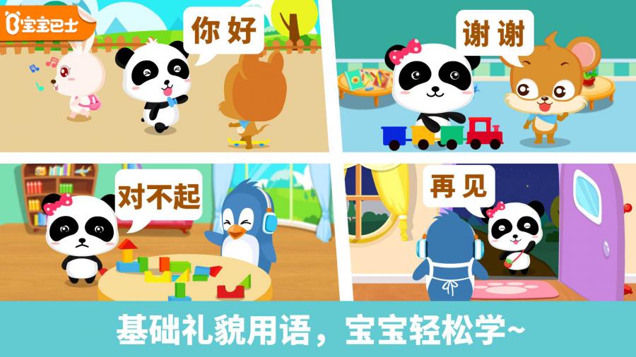 宝宝懂礼貌游戏画面