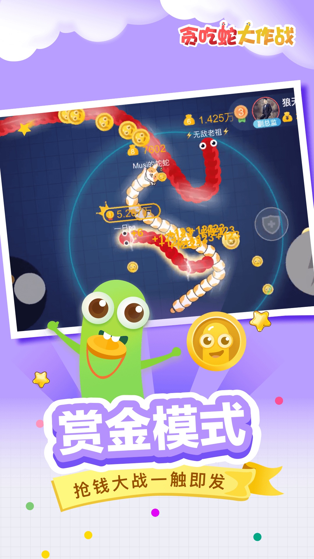 贪吃蛇大作战华为版