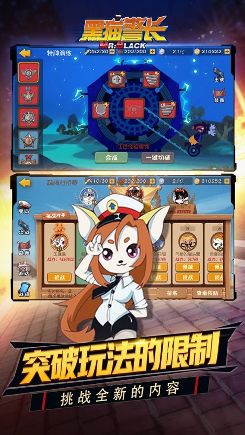 黑猫警长联盟