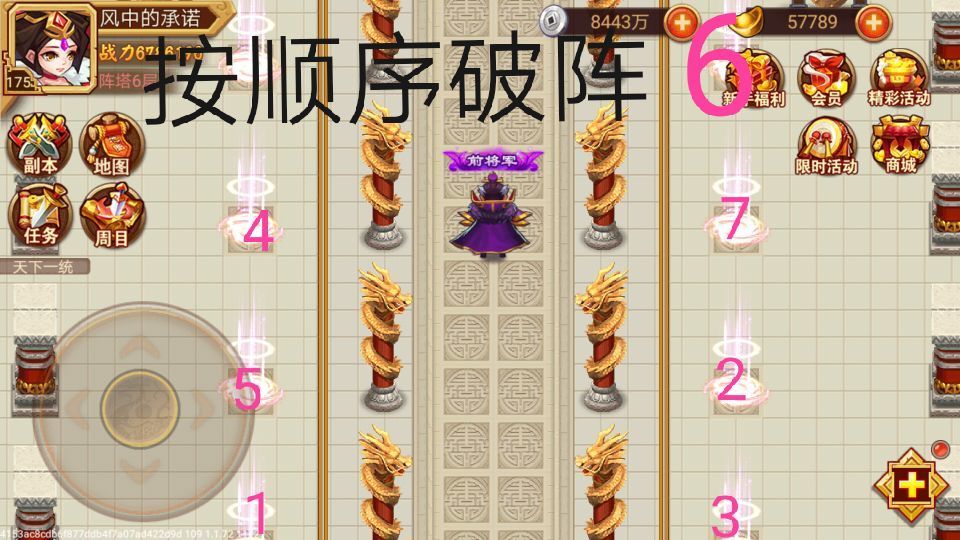 乱世曹操传兵阵塔第六层